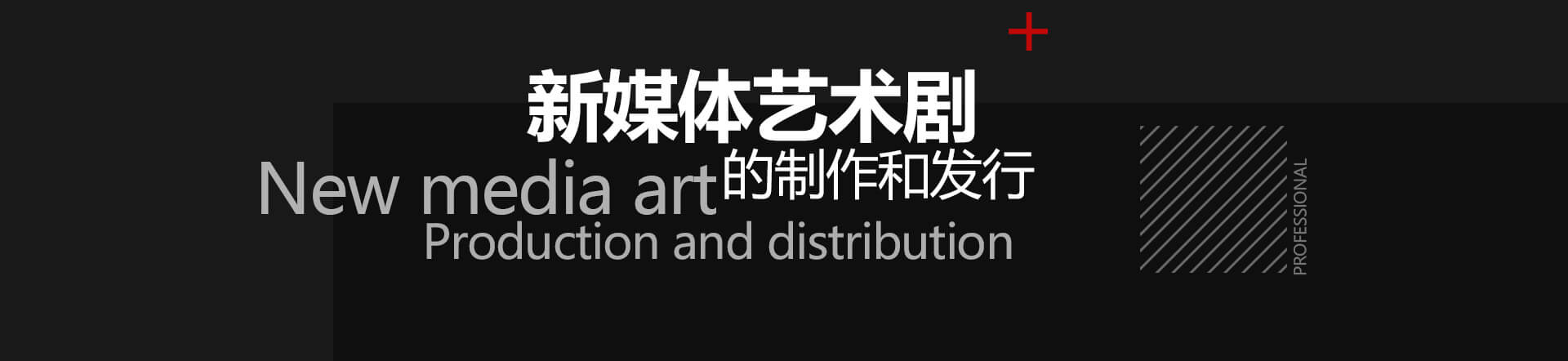 新媒體藝術(shù)劇