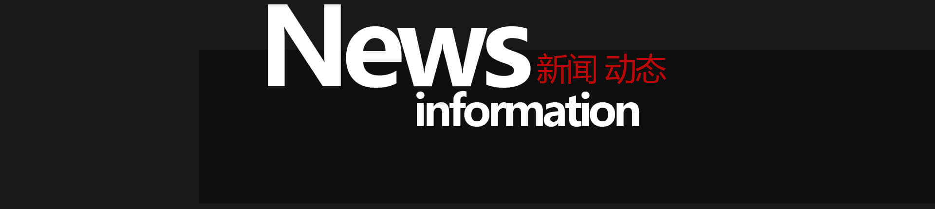 新聞動(dòng)態(tài)