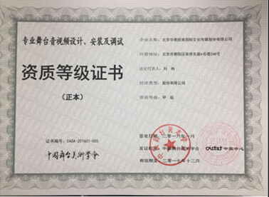 資質(zhì)等級(jí)證書