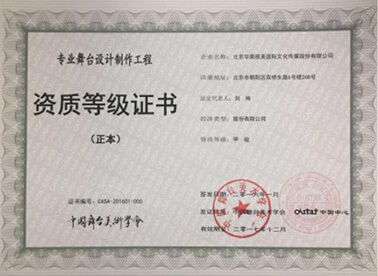 資質(zhì)等級(jí)證書