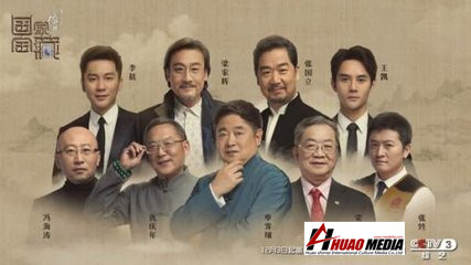 CCTV《國(guó)家寶藏》