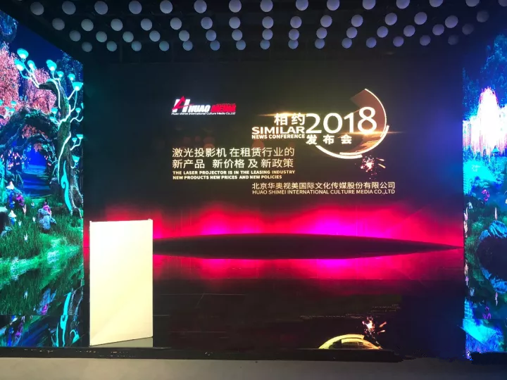&ldquo;激光投影機(jī)在租賃行業(yè)的新定義&rdquo;產(chǎn)品發(fā)布會(huì)圓滿結(jié)束